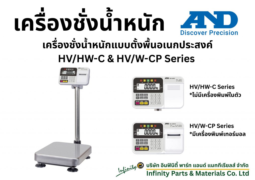 เครื่องชั่งน้ำหนัก/ Scales 